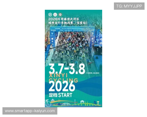 2026山地自行车公开赛首站定档信宜，3月7日开赛